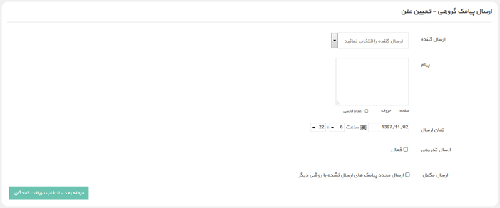 معرفی و راهنمای ارسال پیامک گروهی معرفی و راهنمای ارسال پیامک گروهی